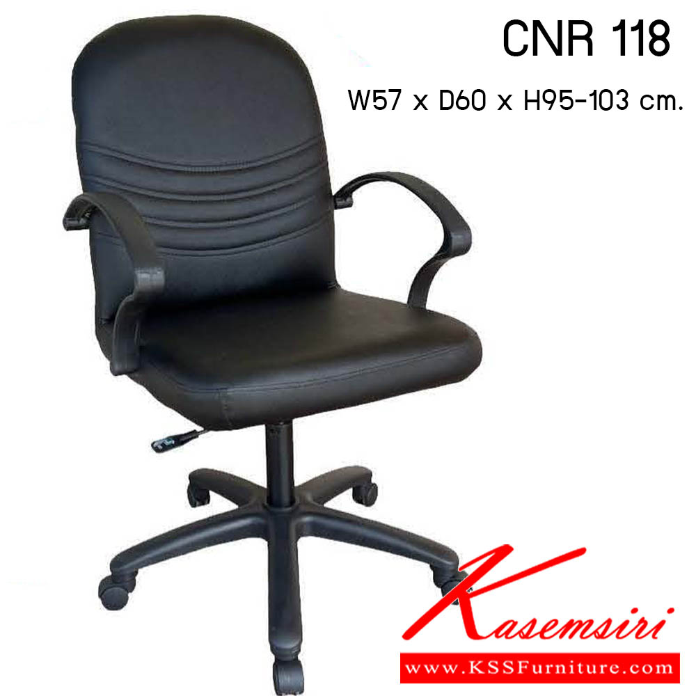 52006::CNR-118::เก้าอี้สำนักงาน ขนาด 580x590x900-970มม. ขาพลาสติก  ซีเอ็นอาร์ เก้าอี้สำนักงาน